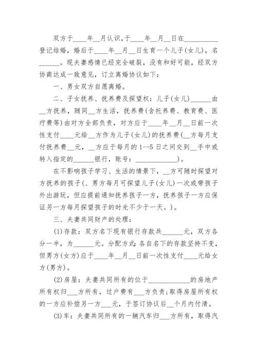 2023离婚协议书标准版（范本7篇）.docx