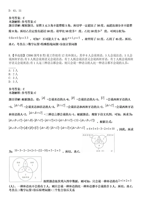 河南2021年11月周口太康县民政税务辅助工作人员招聘22人冲刺题套带答案附详解