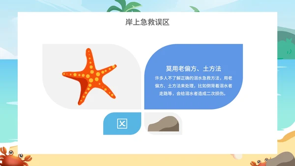 小清新卡通风防溺水安全教育PPT模板