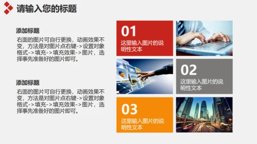 企业简介宣传及产品推广通用PPT模板
