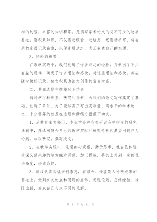 教师全员培训心得体会5篇.docx