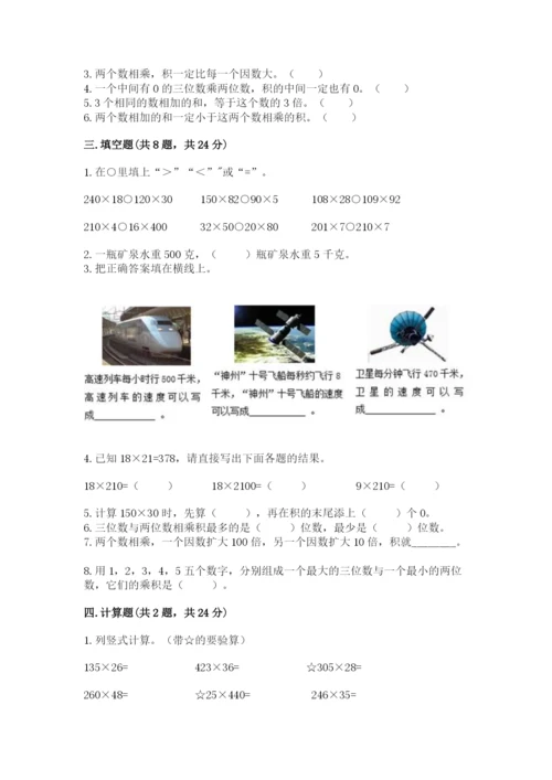 苏教版四年级下册数学第三单元 三位数乘两位数 测试卷答案下载.docx