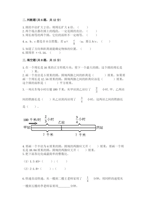 小学六年级数学上册期末考试卷附参考答案（能力提升）.docx