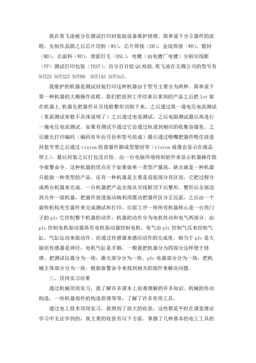 机电专业实习报告范文汇编五篇.docx
