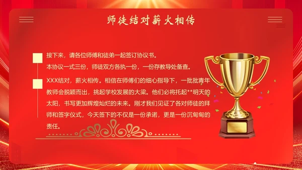 师徒结对仪式大会师徒结对薪火相传PPT课件