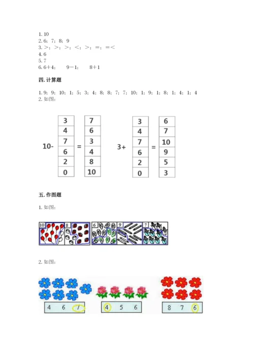 苏教版一年级上册数学第八单元-10以内的加法和减法-测试卷完整答案.docx