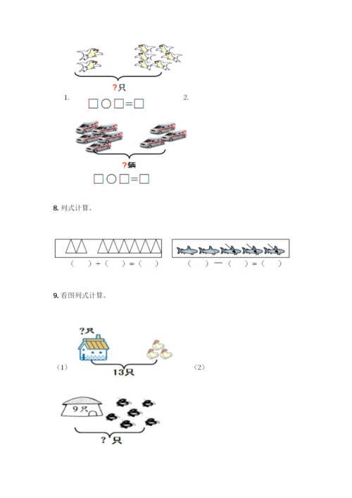 人教版一年级上册数学专项练习-计算题50道附答案(培优)-(2).docx