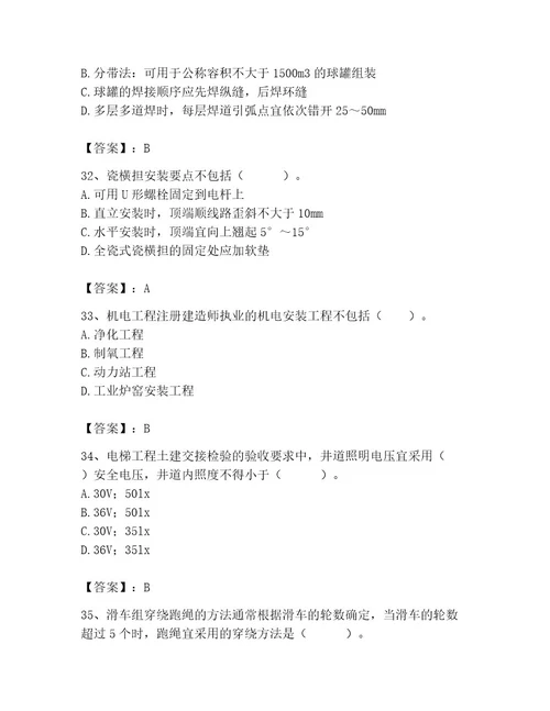 二级建造师之二建机电工程实务题库附答案轻巧夺冠