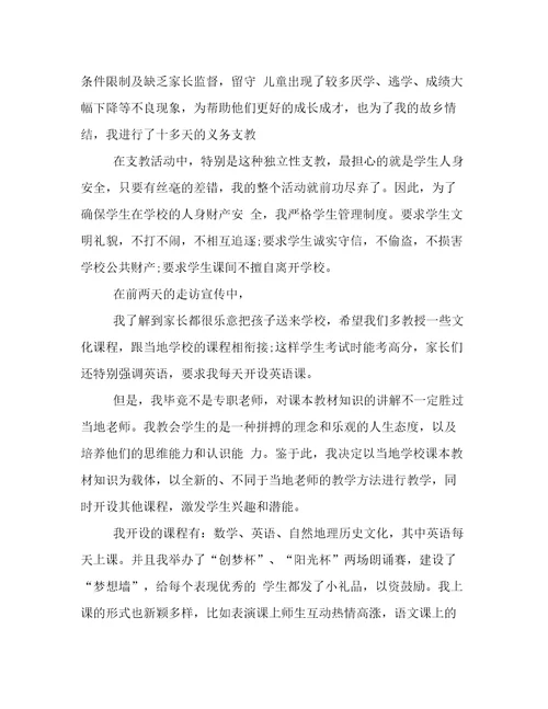 有关支教的心得体会(优秀10篇)