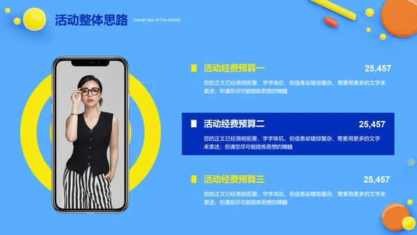 蓝色简约购物活动方案通用PPT演示模板