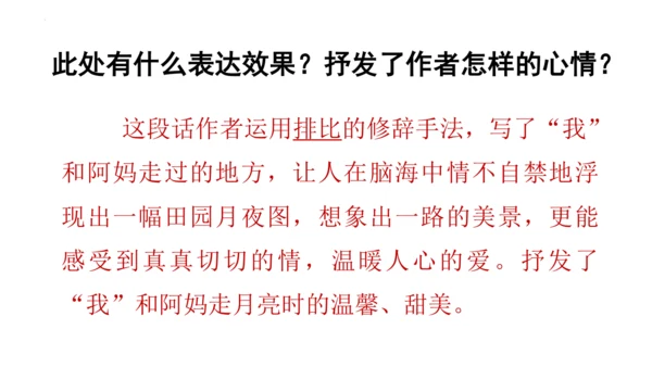 2《走月亮》（课件）