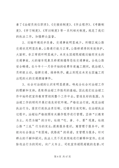 XX年路政治超个人年终总结_1.docx