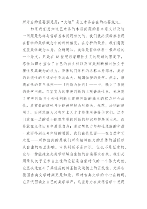 海德格尔后期哲学哲学论文.docx