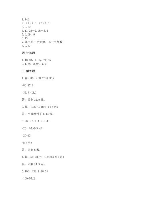 北京版四年级下册数学第二单元 小数加、减法 测试卷【真题汇编】.docx