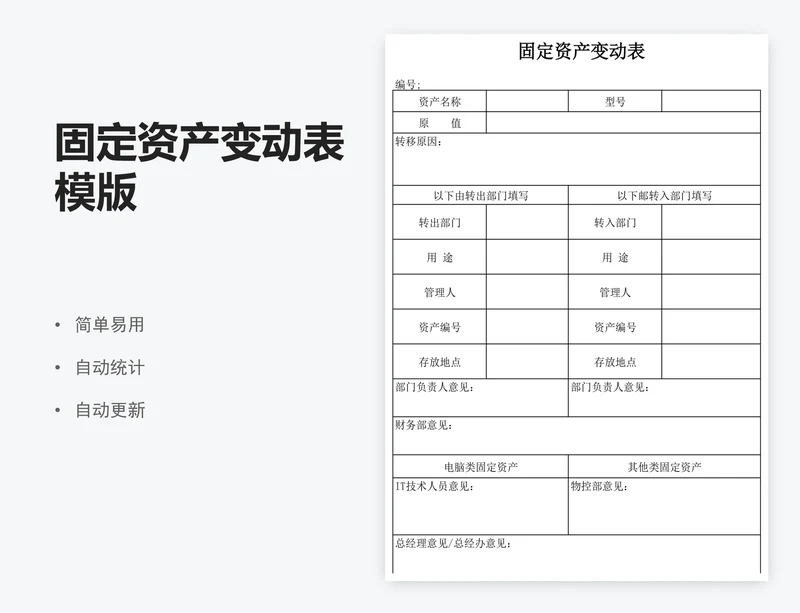 固定资产变动表模版