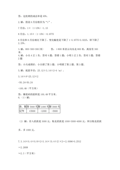 六年级小升初数学应用题50道及完整答案（夺冠）.docx