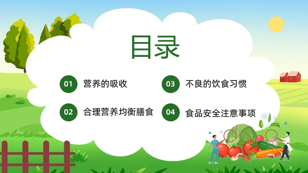 绿色插画合理营养与食品安全PPT模板宣传PPT动态PPT全民营养周