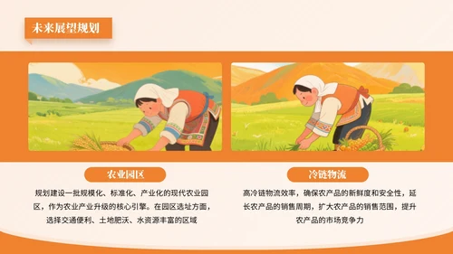 橙色插画风格农业生产赋能乡村振兴PPT模板