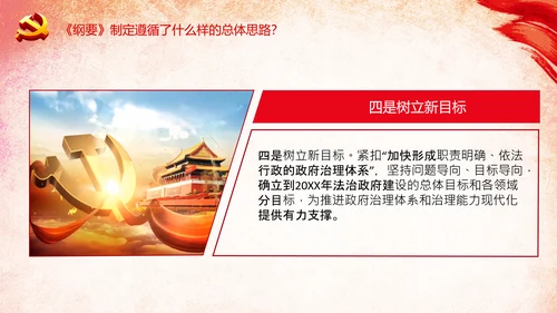 学习法治政府建设实施纲要要点框架解读PPT
