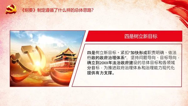 学习法治政府建设实施纲要要点框架解读PPT