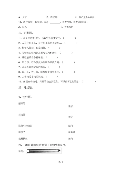 冀教版一年级科学上册期中试卷【及参考答案】