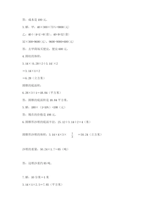六年级小升初数学应用题50道附答案【突破训练】.docx
