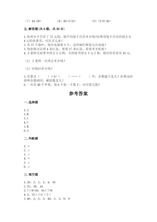 北师大版二年级上册数学期末测试卷下载.docx