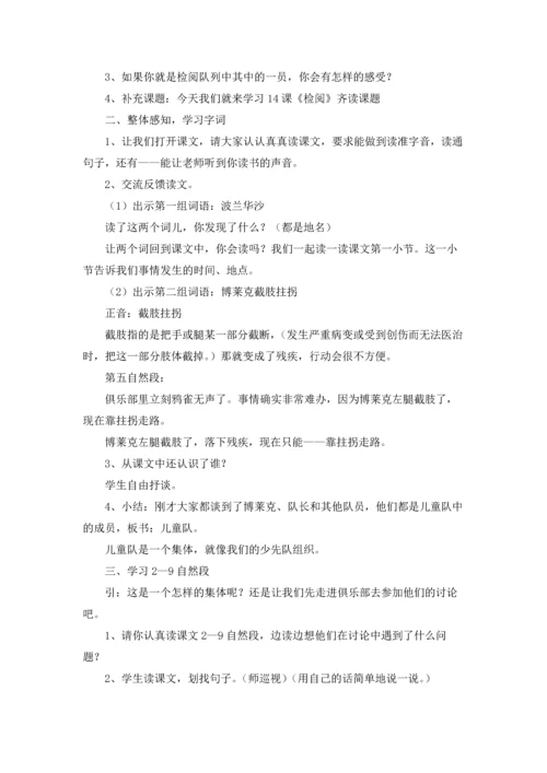 语文《检阅》教案.docx