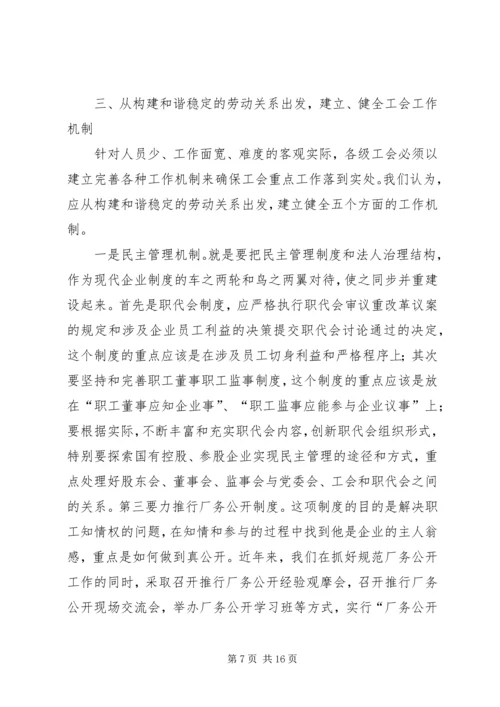 在构建和谐社会中发挥工会积极作用.docx