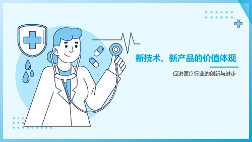 蓝色插画风医生医疗行业汇报通用PPT模板