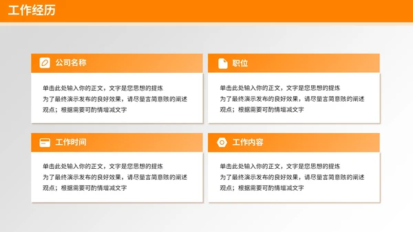 橙色3D风个人简历通用PPT模板
