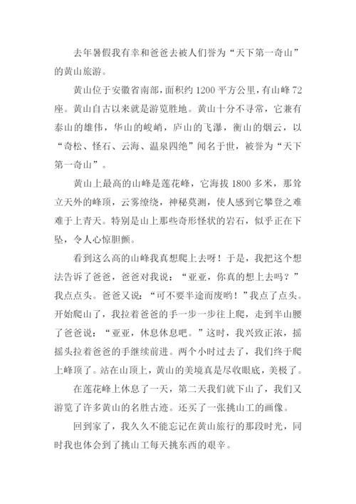 游记作文400字黄山.docx