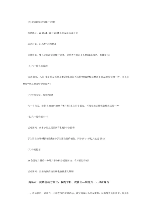 儿童节促销的专题方案.docx