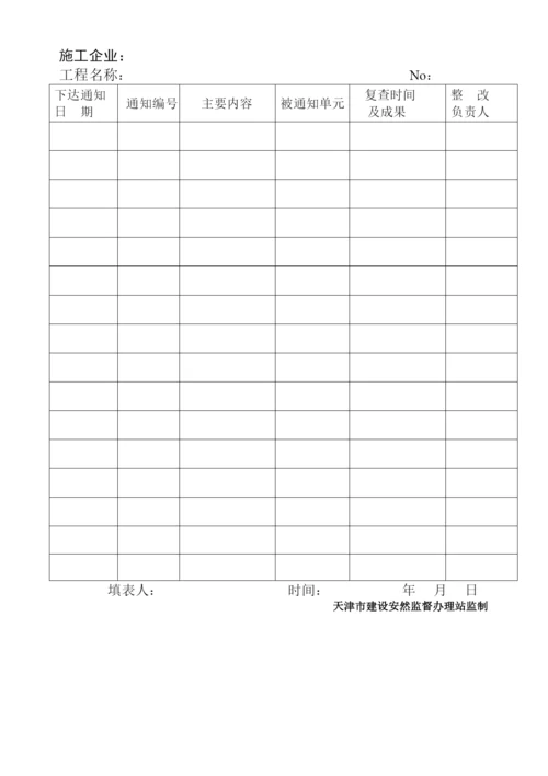 天津全套安全表格46张.docx