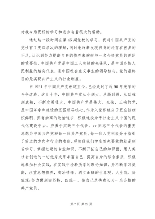 党课理论学习心得和个人思想汇报.docx