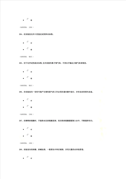 浙江大学研究生入学安全题库化学类