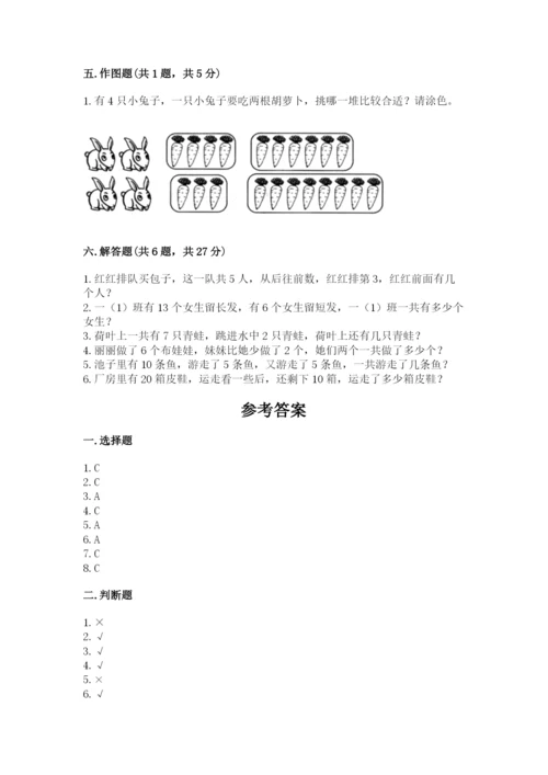 人教版一年级上册数学期末测试卷（夺分金卷）.docx