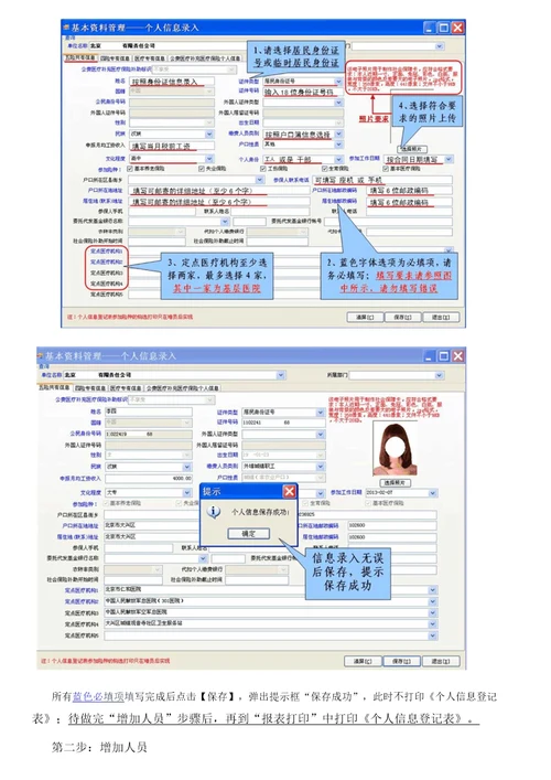 企业版增员用于网上申报无法操作的增员业务