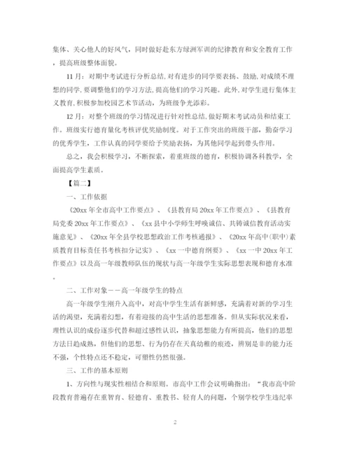 精编之高中德育工作计划范文2.docx