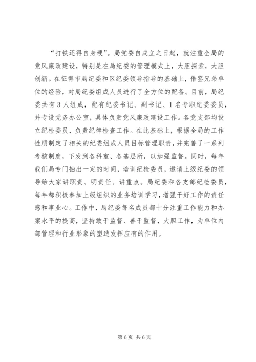 国土局四个创新经验交流.docx