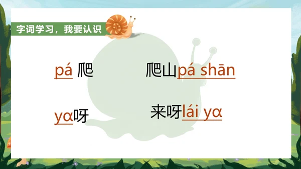 绿色户外语文教学课件PPT模板