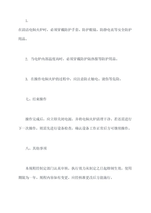 电焖火炉操作规程