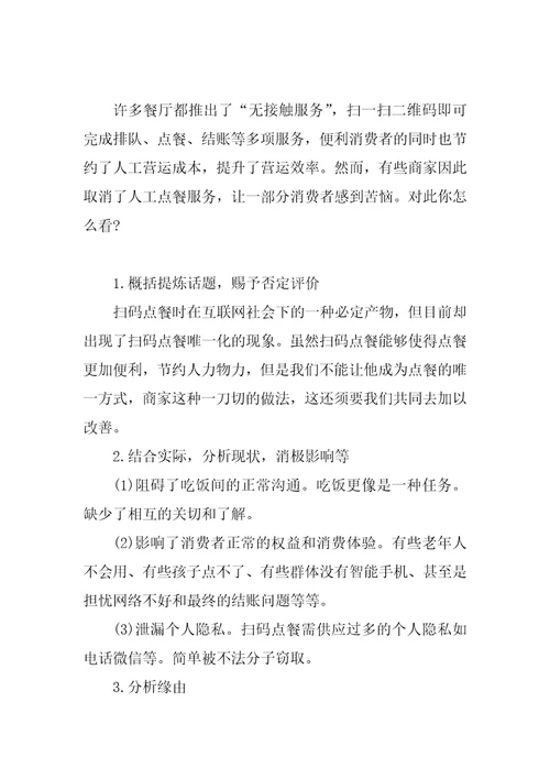 事业单位结构化面试流程
