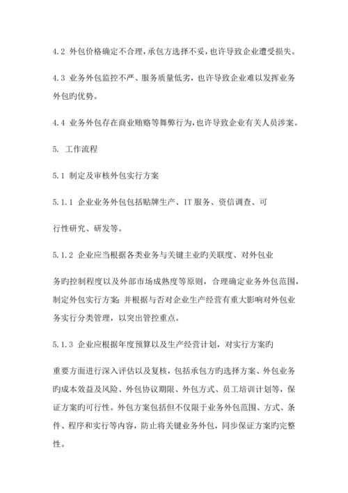 业务外包管理制度.docx