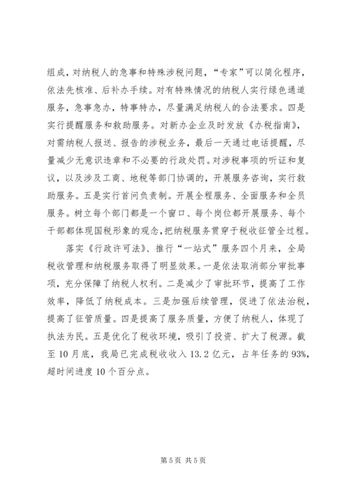 国税局贯彻落实行政许可法工作汇报.docx