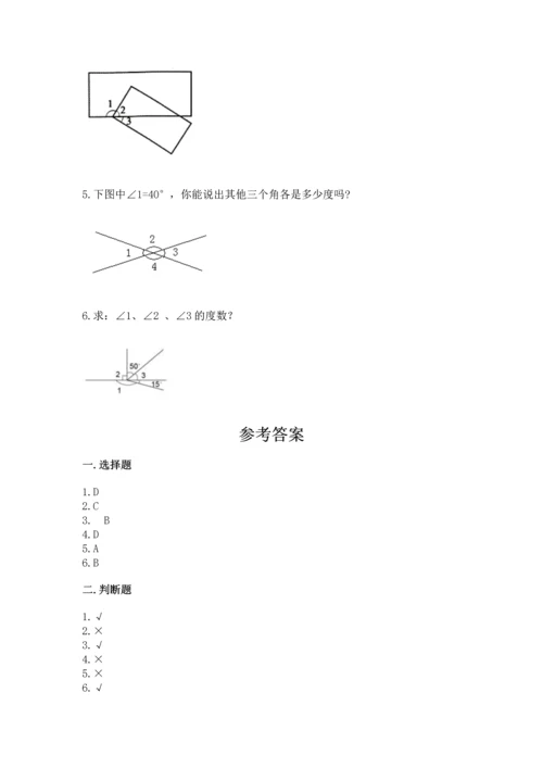 人教版四年级上册数学第三单元《角的度量》测试卷及答案【名校卷】.docx