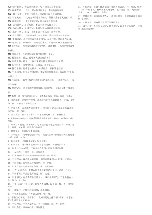 成语560个-高考易错成语大全名师优质资料.docx