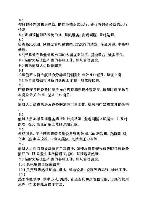 物业工程部门岗位职责