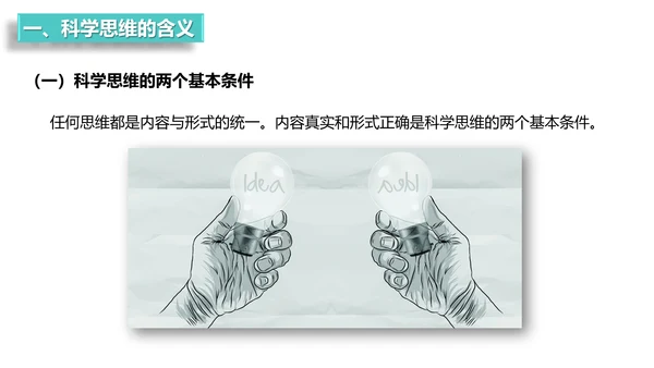 科学思维读书点亮灯泡灵感PPT模板