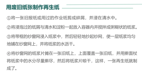 4.7.3拟定保护生态环境的计划 课件（13页）